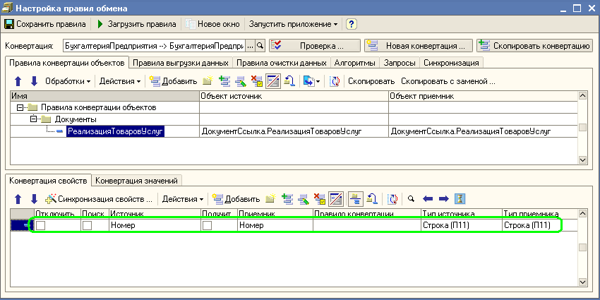 Новое правило конвертации свойств