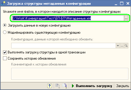 Загрузка структуры информационной базы